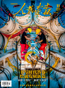 人民畫報封麵.png 人民畫報封麵.png